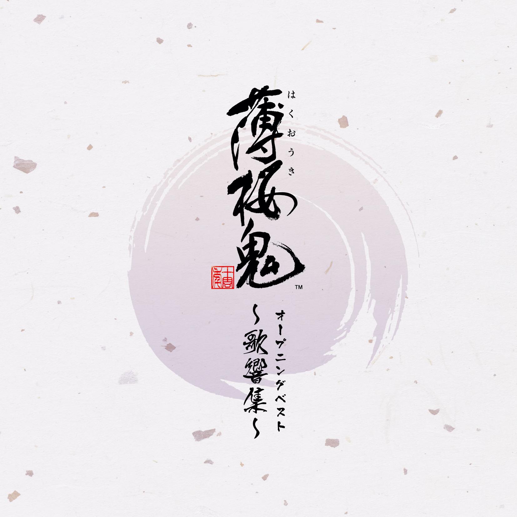 ゲーム「薄桜鬼」 オープニングベスト ～歌響集～ album cover