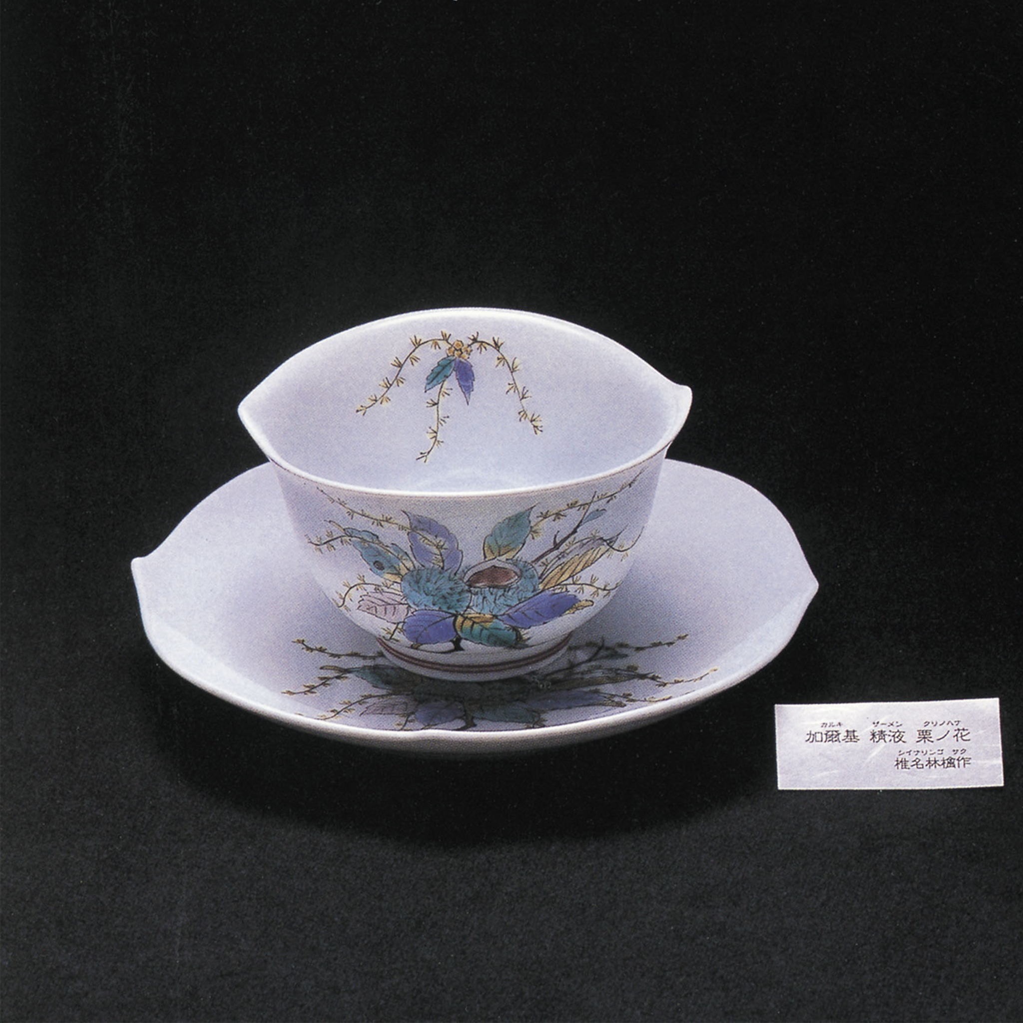 加爾基 精液 栗ノ花 album cover