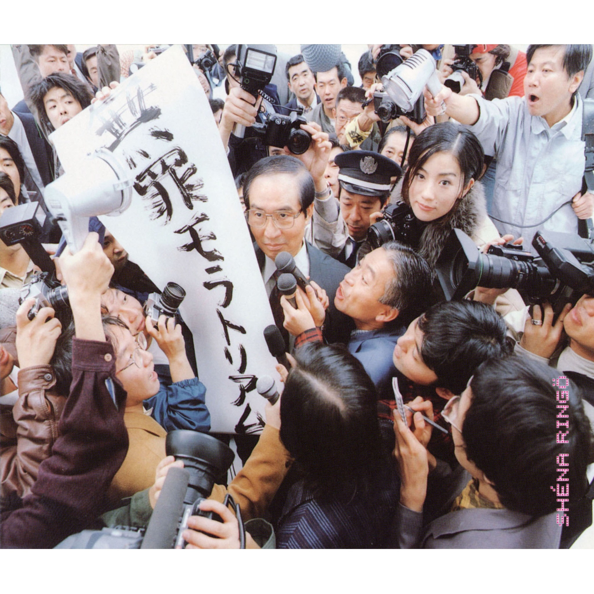 無罪モラトリアム album cover