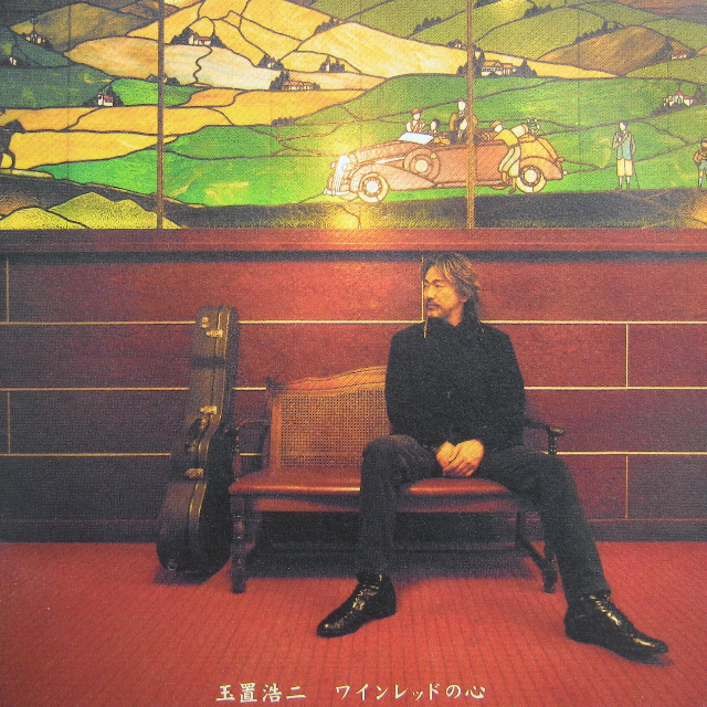 ワインレッドの心 album cover