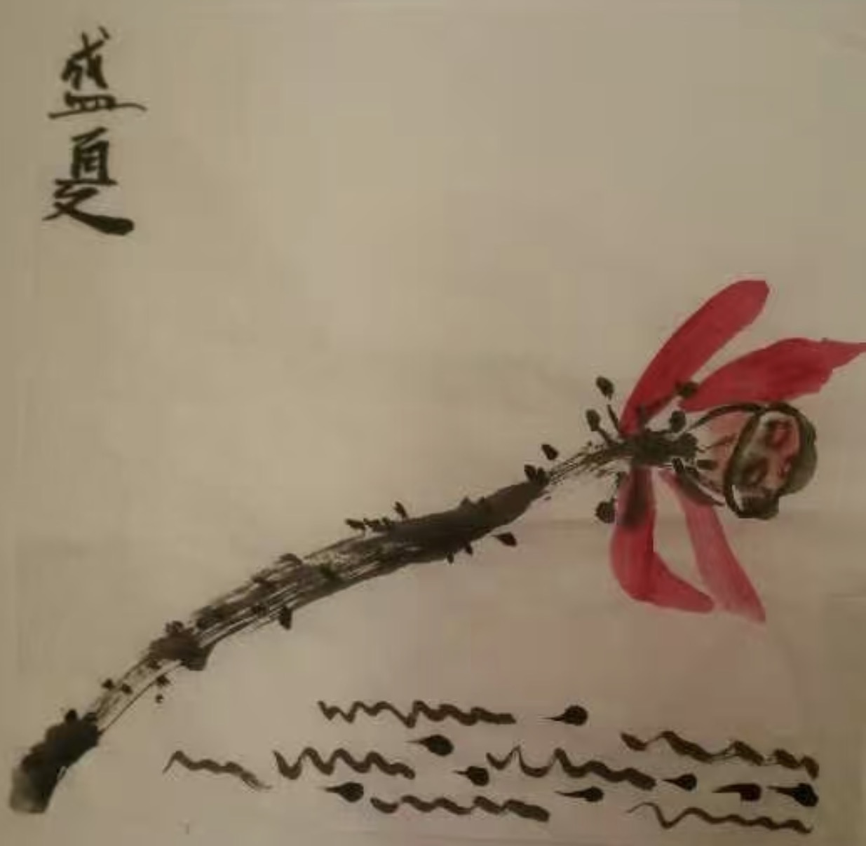 盛夏