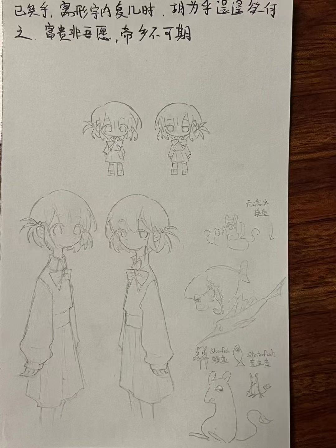 《瑾瑜当年》人物设定手绘
